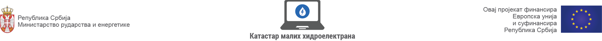 Катастар малих хидроелектрана Logo